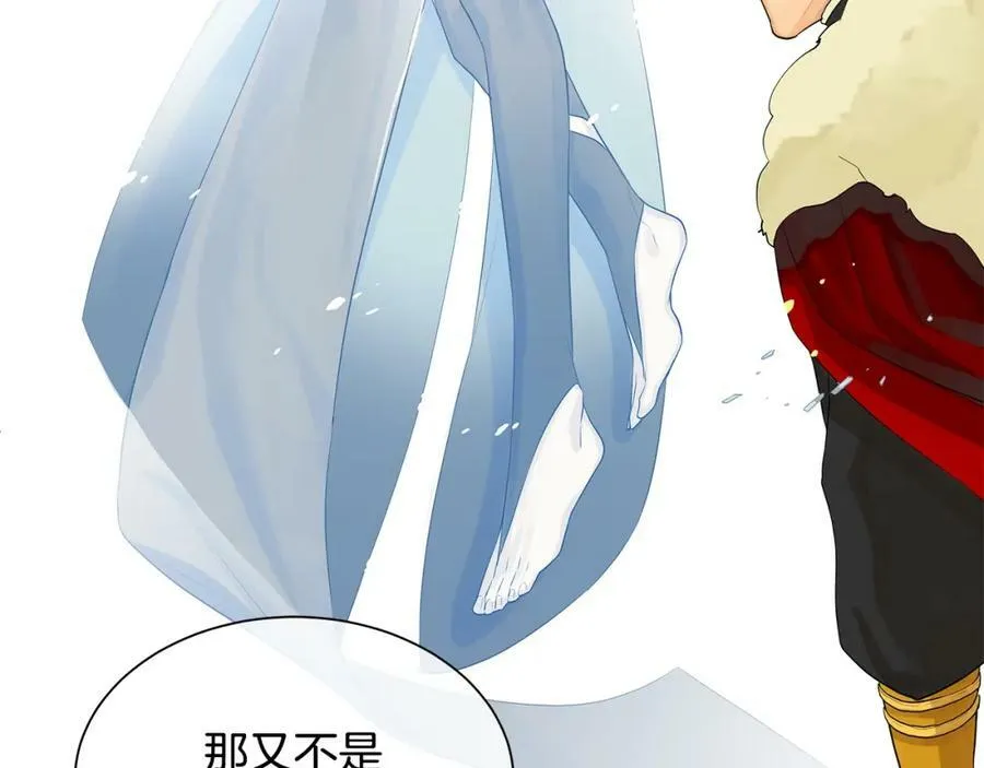 第14话 龙神的丈夫 第63页