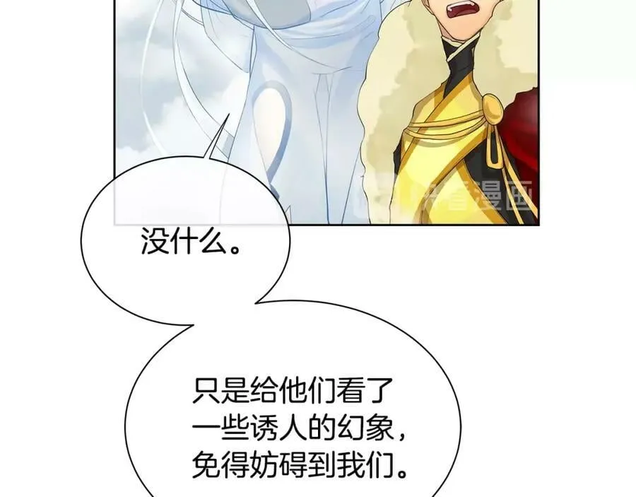 第14话 龙神的丈夫 第68页