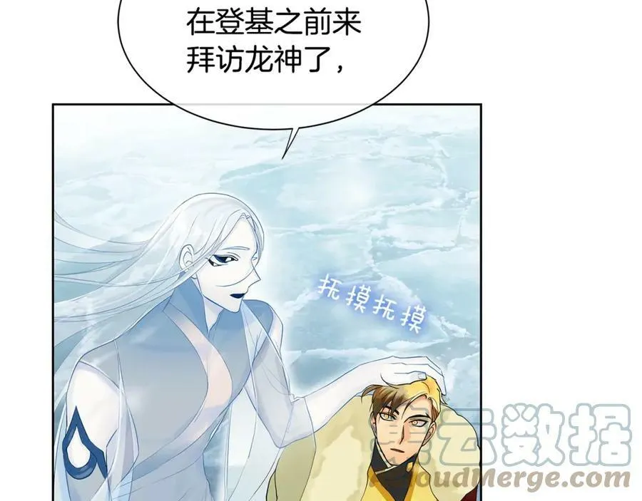 第14话 龙神的丈夫 第73页