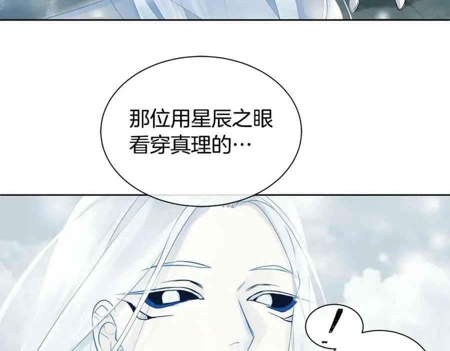 第14话 龙神的丈夫 第79页
