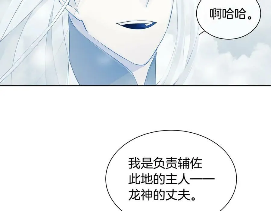 第14话 龙神的丈夫 第80页