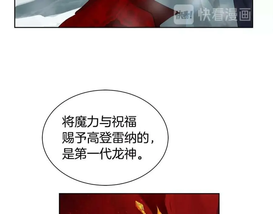 第14话 龙神的丈夫 第82页