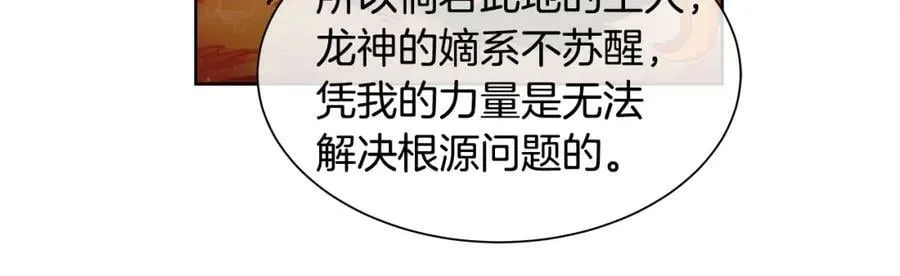 第14话 龙神的丈夫 第84页