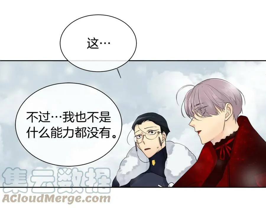 第14话 龙神的丈夫 第85页