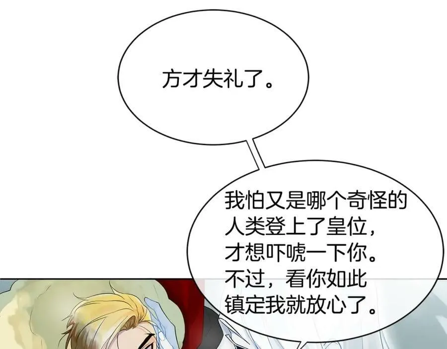 第14话 龙神的丈夫 第95页