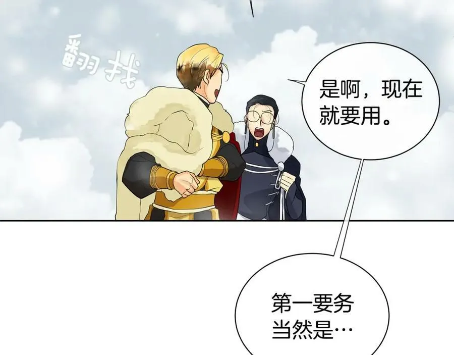 第14话 龙神的丈夫 第110页