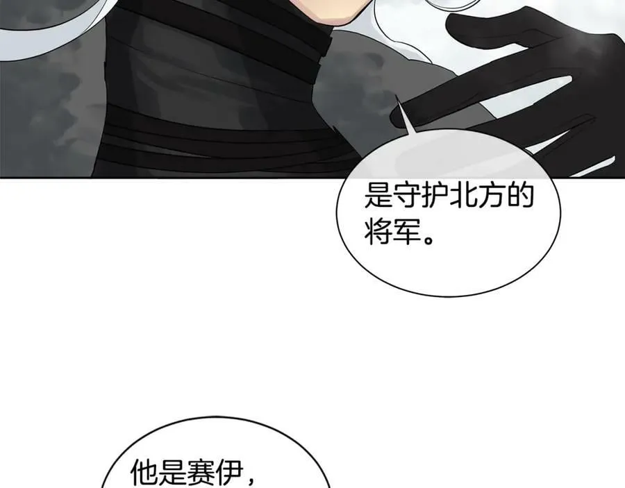 第13话 私生子们 第14页