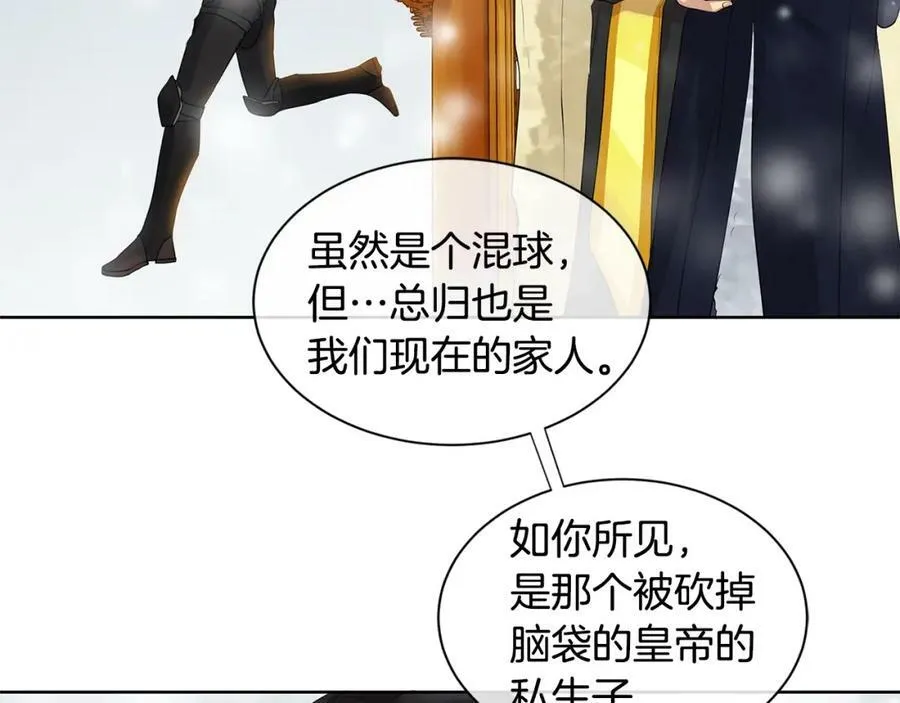 第13话 私生子们 第20页