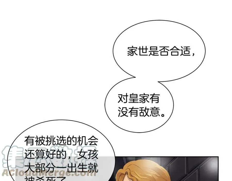 第13话 私生子们 第33页
