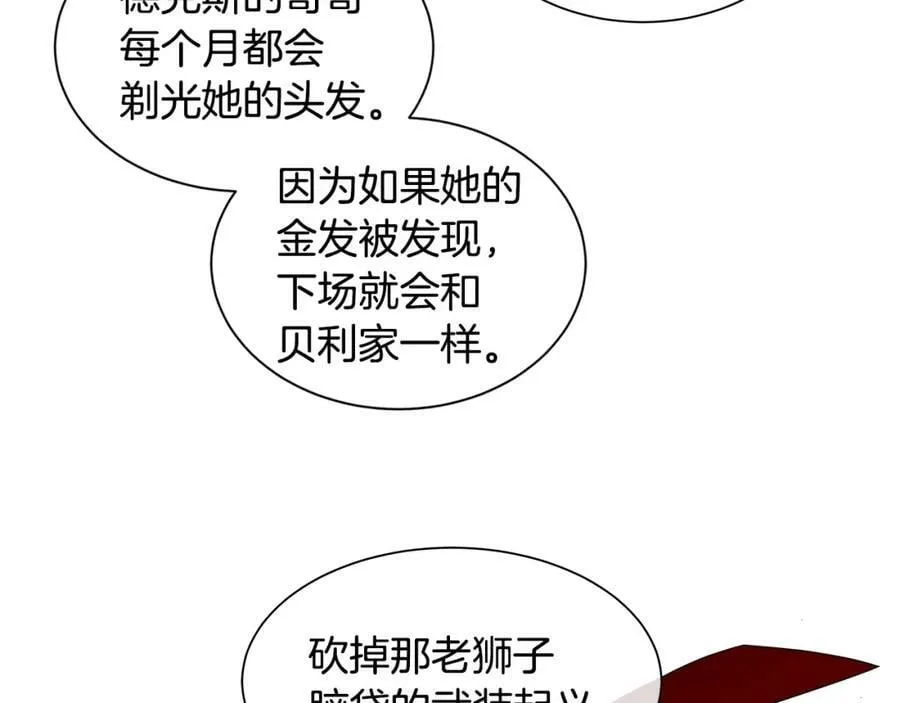 第13话 私生子们 第35页