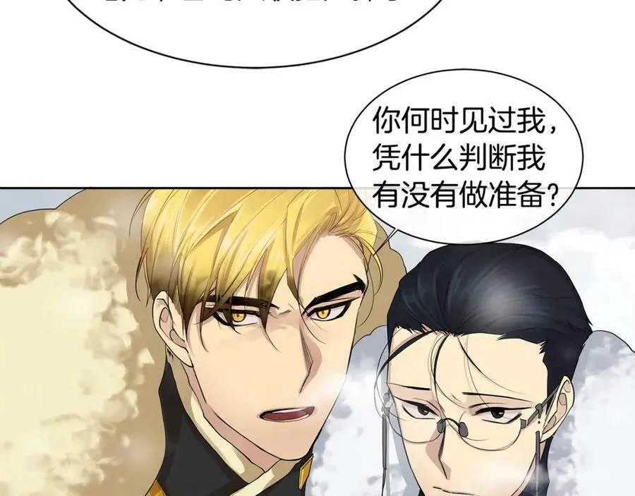 第13话 私生子们 第44页