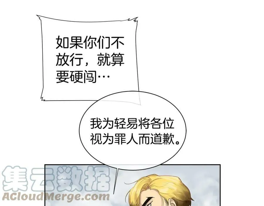 第13话 私生子们 第53页