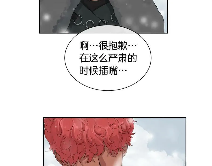 第13话 私生子们 第72页