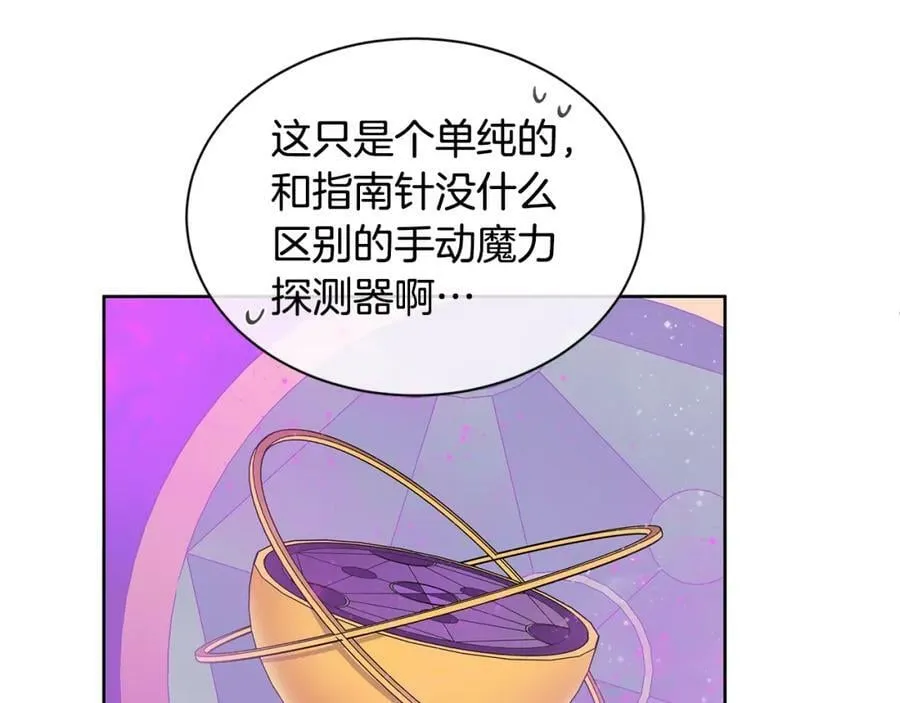 第13话 私生子们 第87页