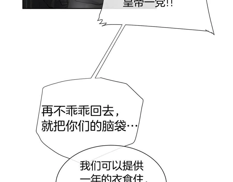 第13话 私生子们 第91页