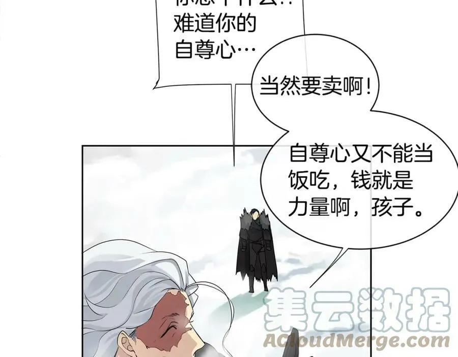第13话 私生子们 第97页