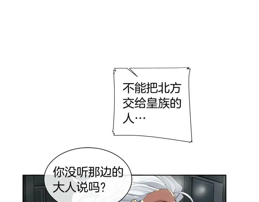 第13话 私生子们 第102页