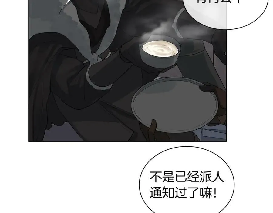 第12话 岌岌可危的皇位 第47页