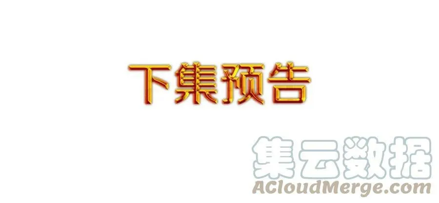 第12话 岌岌可危的皇位 第101页