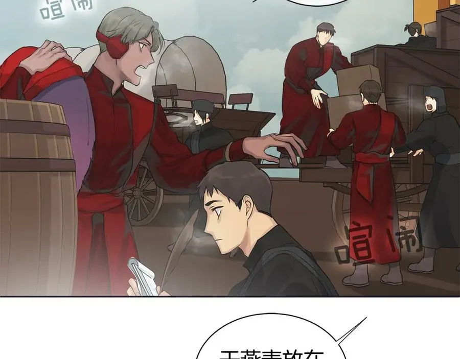 第11话 马车外的刺客 第3页