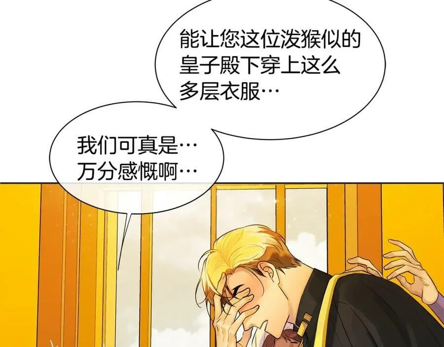 第11话 马车外的刺客 第8页