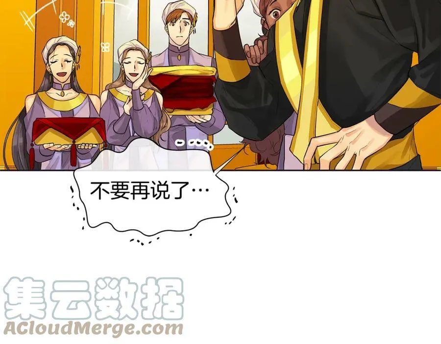 第11话 马车外的刺客 第9页