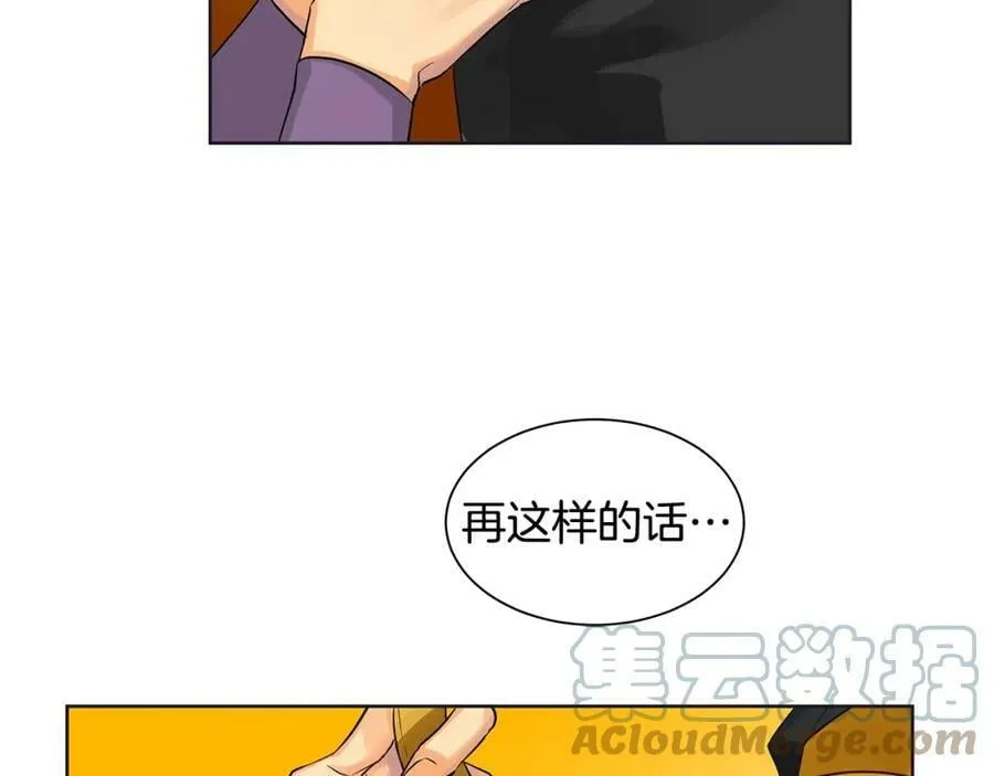 第11话 马车外的刺客 第13页