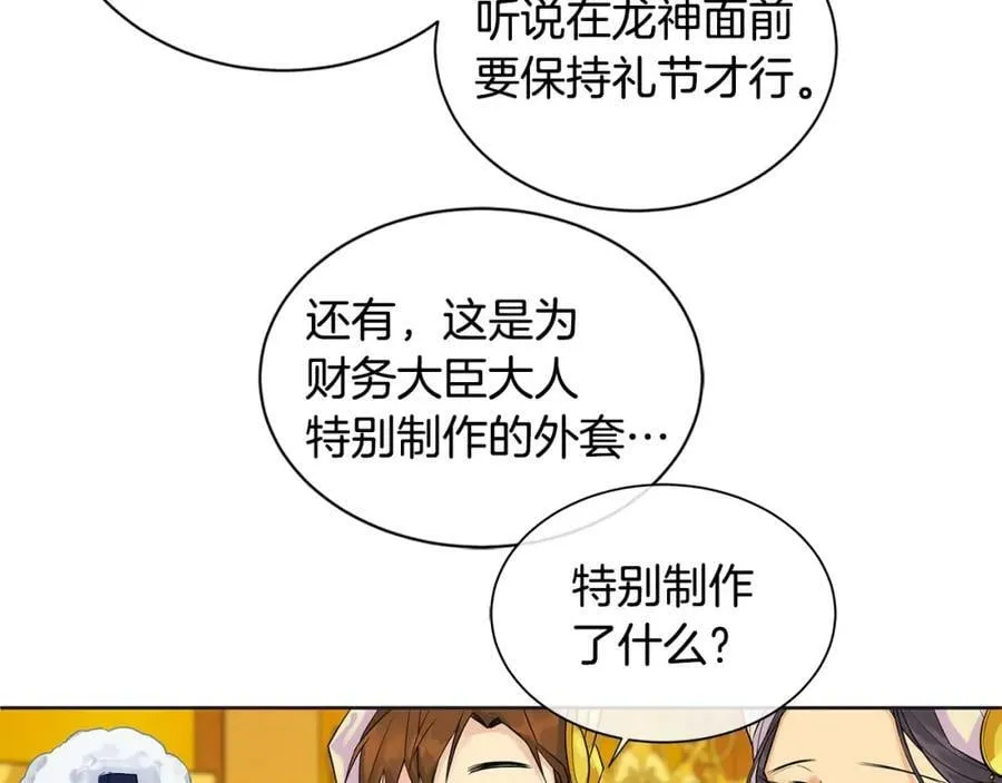 第11话 马车外的刺客 第20页