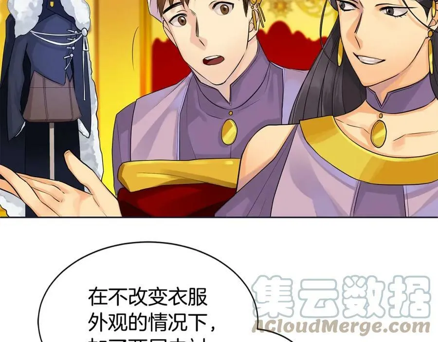 第11话 马车外的刺客 第21页