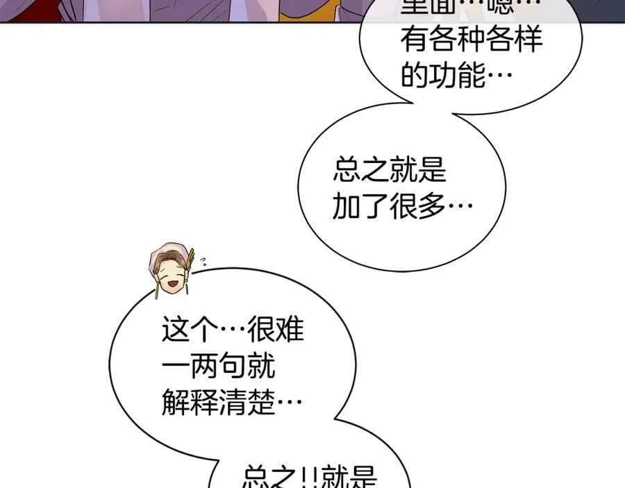 第11话 马车外的刺客 第23页
