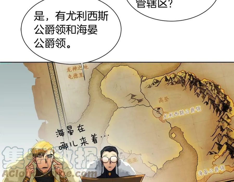 第11话 马车外的刺客 第37页
