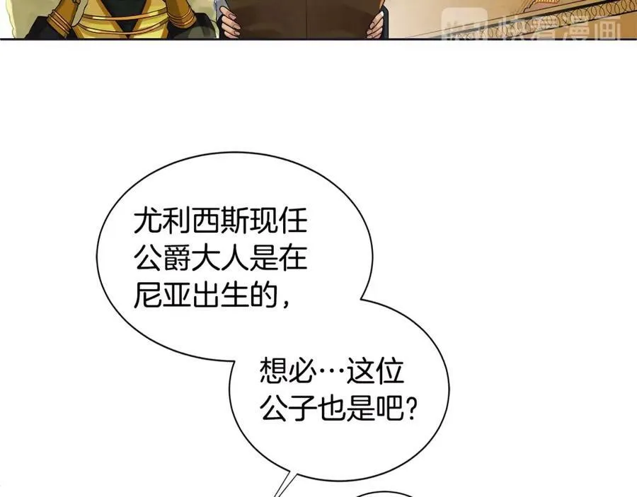 第11话 马车外的刺客 第38页