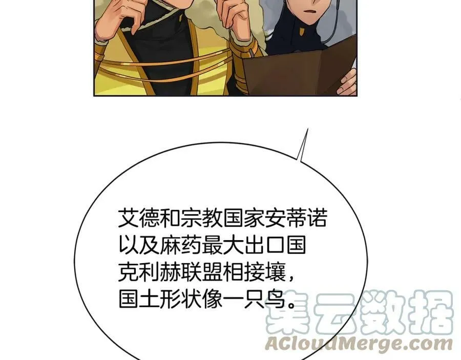 第11话 马车外的刺客 第41页