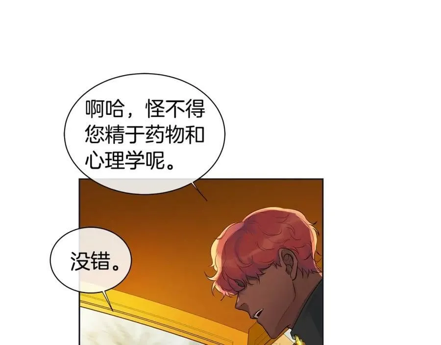 第11话 马车外的刺客 第43页