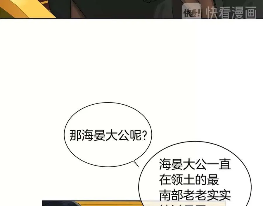 第11话 马车外的刺客 第50页