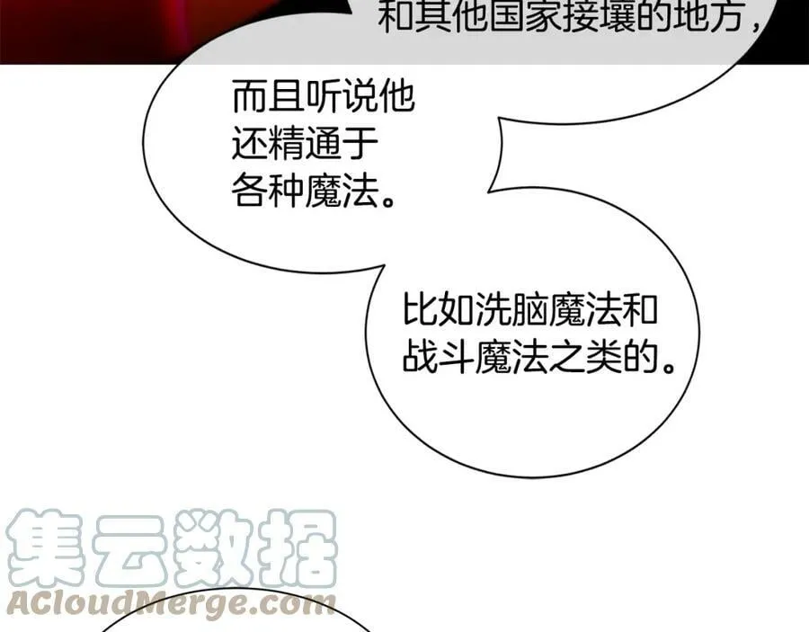 第11话 马车外的刺客 第53页