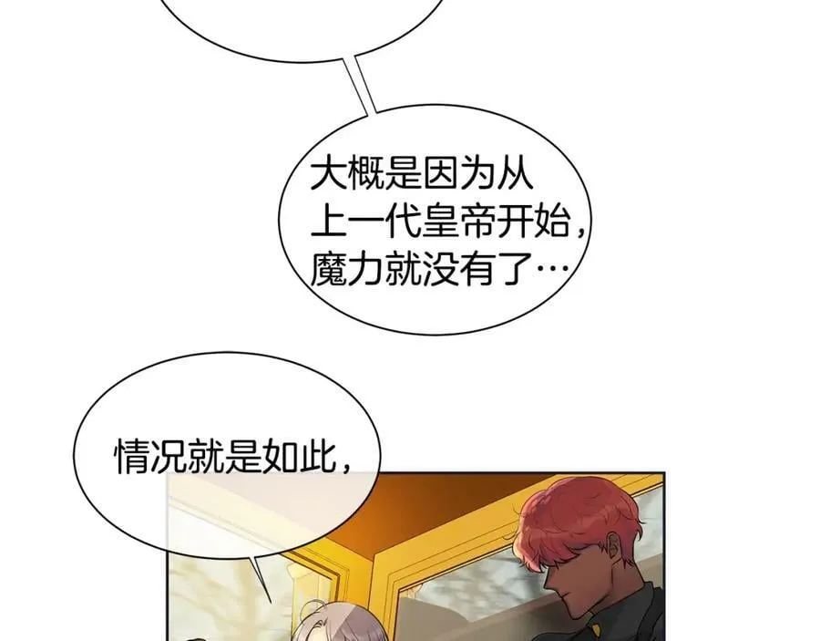 第11话 马车外的刺客 第55页