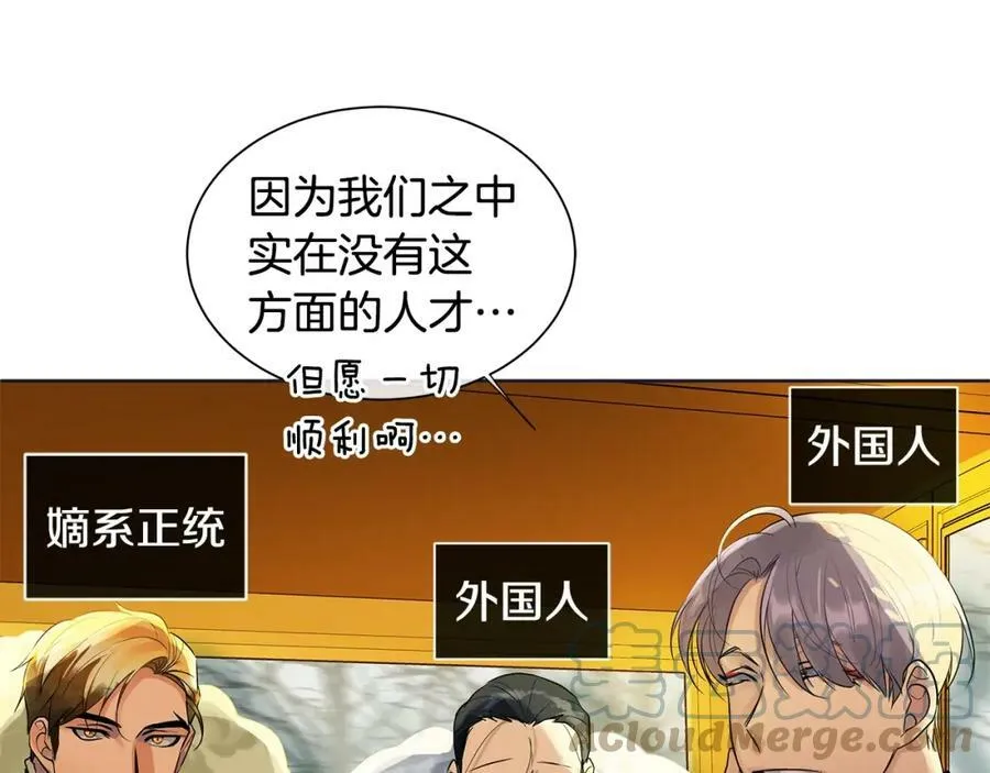 第11话 马车外的刺客 第57页