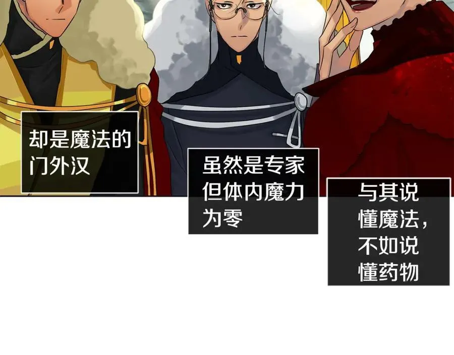 第11话 马车外的刺客 第58页