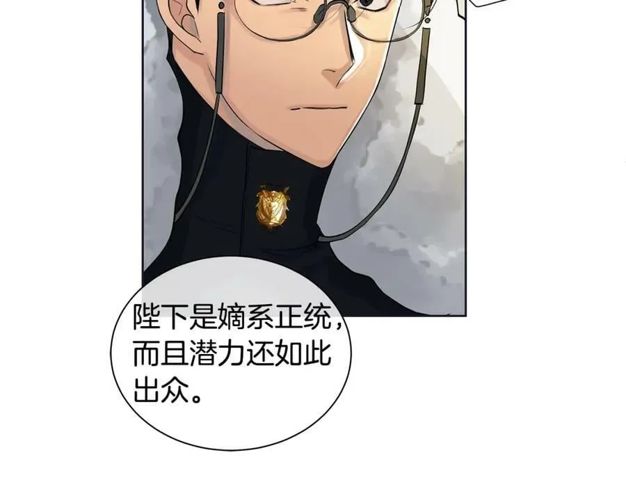 第11话 马车外的刺客 第67页