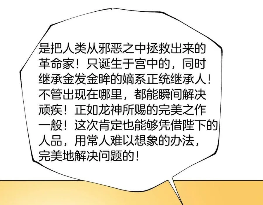 第11话 马车外的刺客 第68页