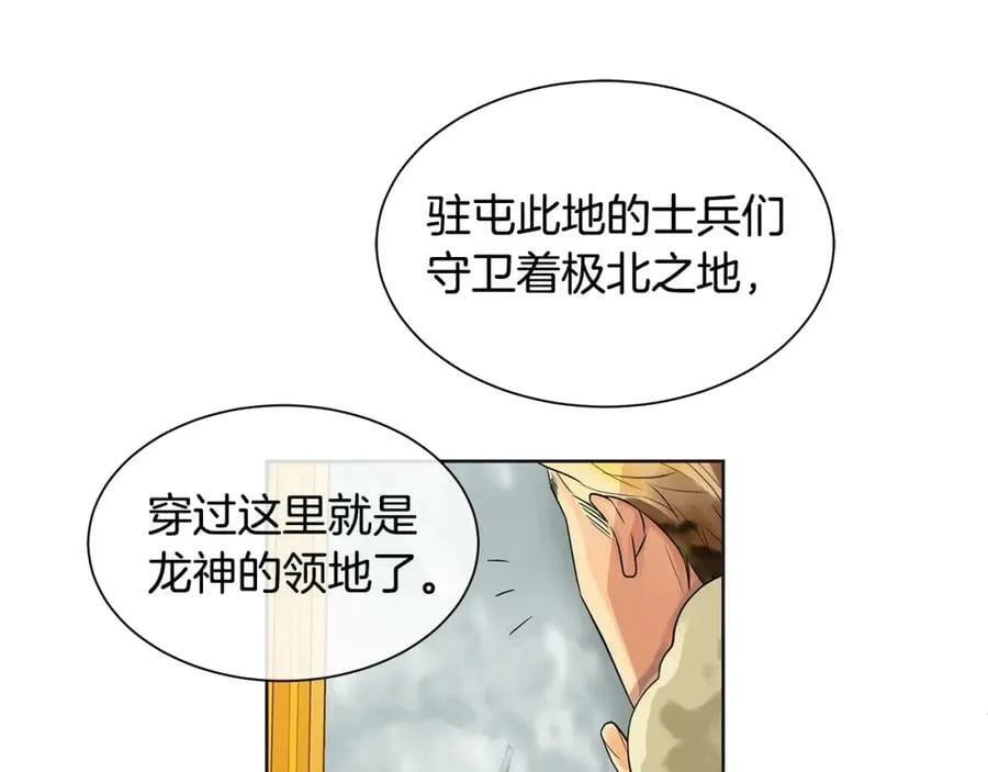 第11话 马车外的刺客 第86页
