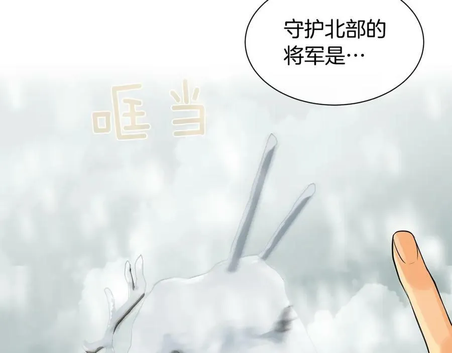 第11话 马车外的刺客 第88页