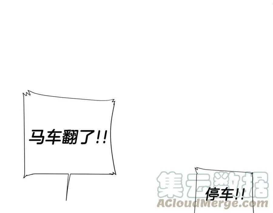 第11话 马车外的刺客 第105页
