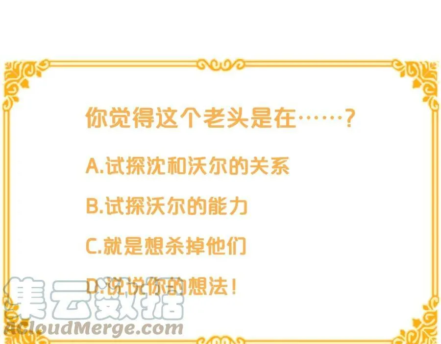 第11话 马车外的刺客 第133页