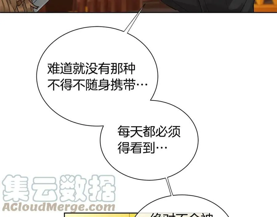 第10话 贴身礼物 第13页