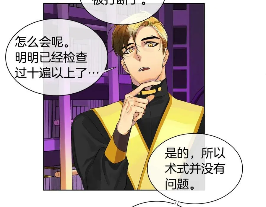 第10话 贴身礼物 第92页