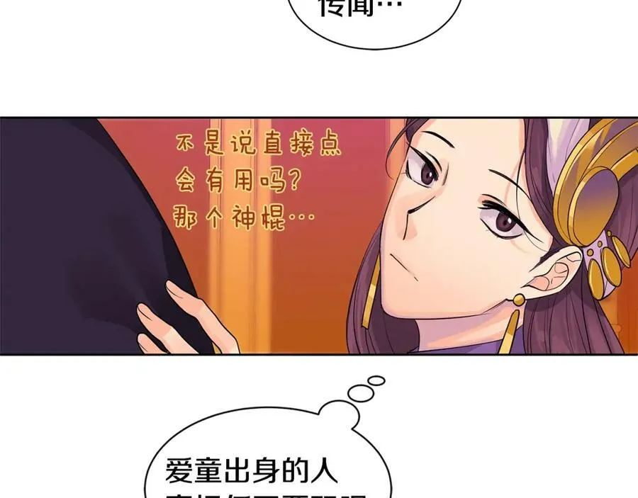 第9话 对他直接点？ 第50页