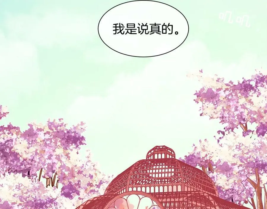 第8话 请不要碰我 第15页