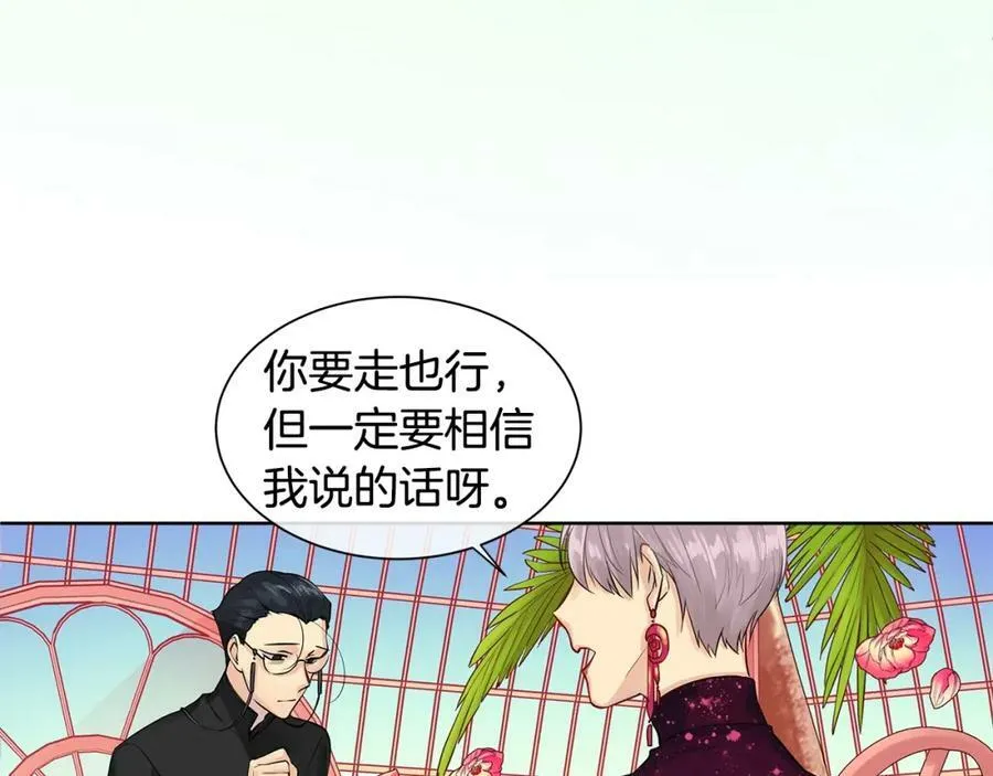 第8话 请不要碰我 第17页